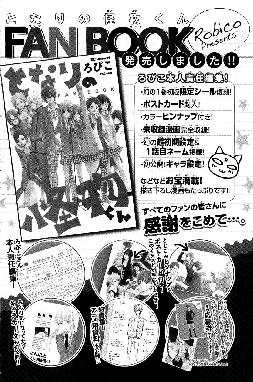 Tonari no Kaibutsu-kun Chapter 44 - halaman 66