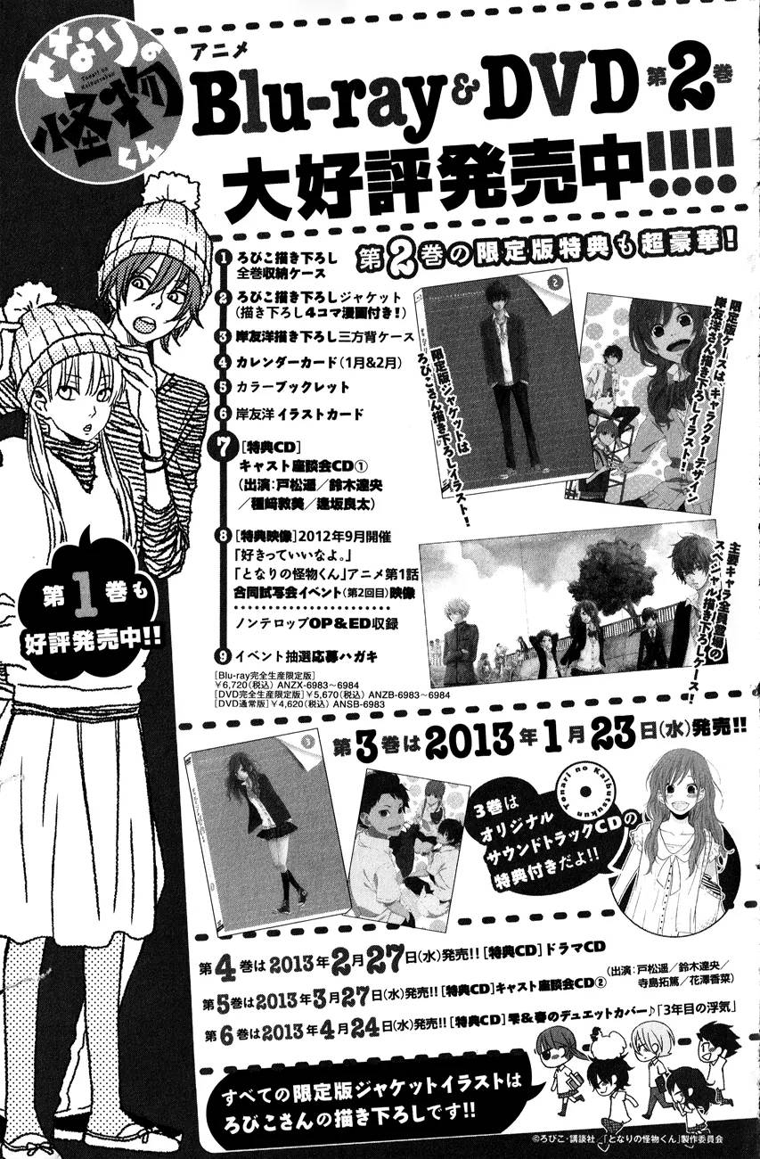 Tonari no Kaibutsu-kun Chapter 44 - halaman 67