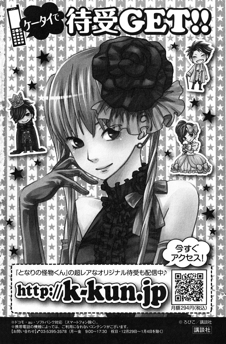 Tonari no Kaibutsu-kun Chapter 44 - halaman 68