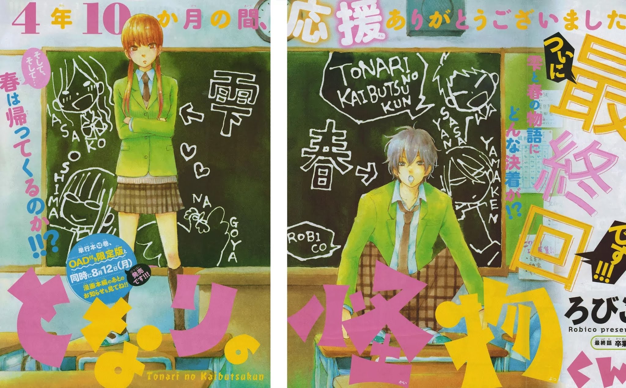 Tonari no Kaibutsu-kun Chapter 48 - halaman 2