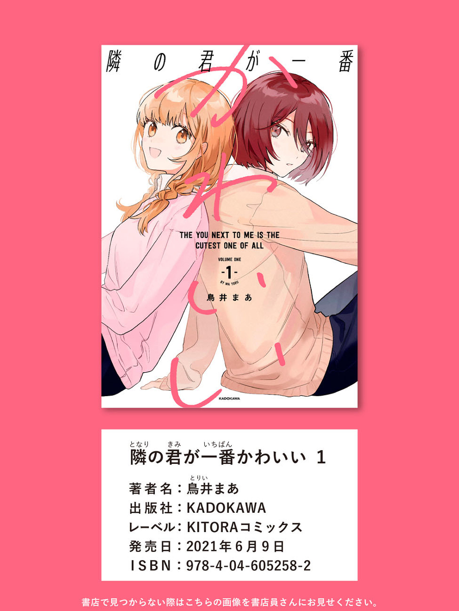 Tonari no Kimi ga Ichiban Kawaii Chapter 39.5 - halaman 6