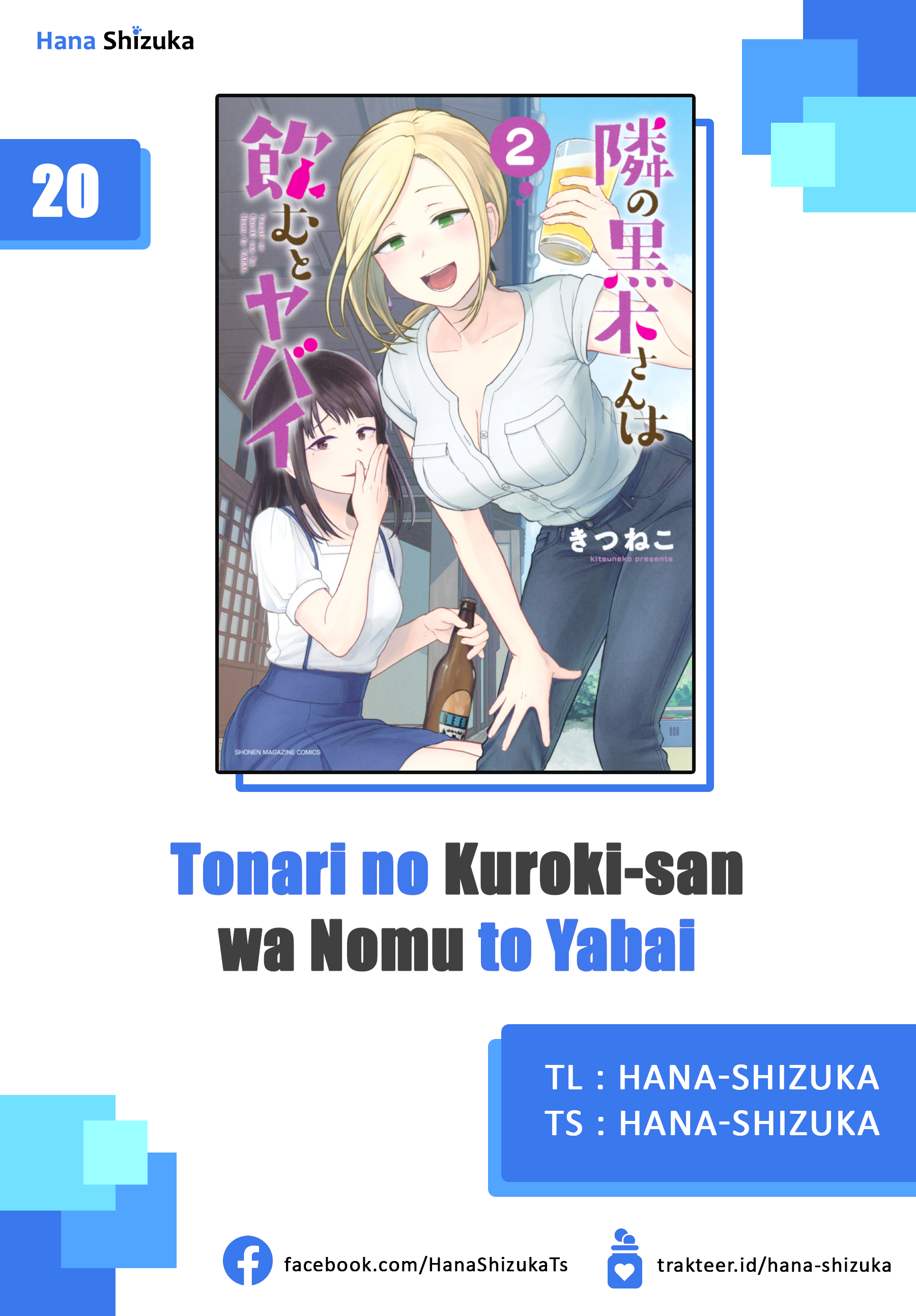 Tonari no Kuroki-san wa Nomu to Yabai Chapter 20 - halaman 1