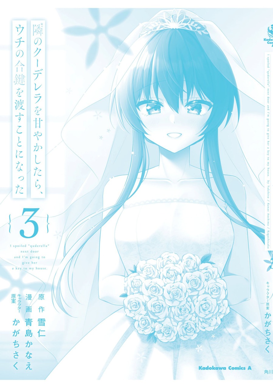 Tonari No Kuuderera O Amayakashitara, Uchi No Aikagi O Watasu Koto Ni Natta Chapter 17 - halaman 20