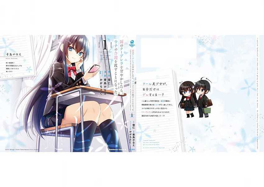 Tonari No Kuuderera O Amayakashitara, Uchi No Aikagi O Watasu Koto Ni Natta Chapter 5.1 - halaman 8