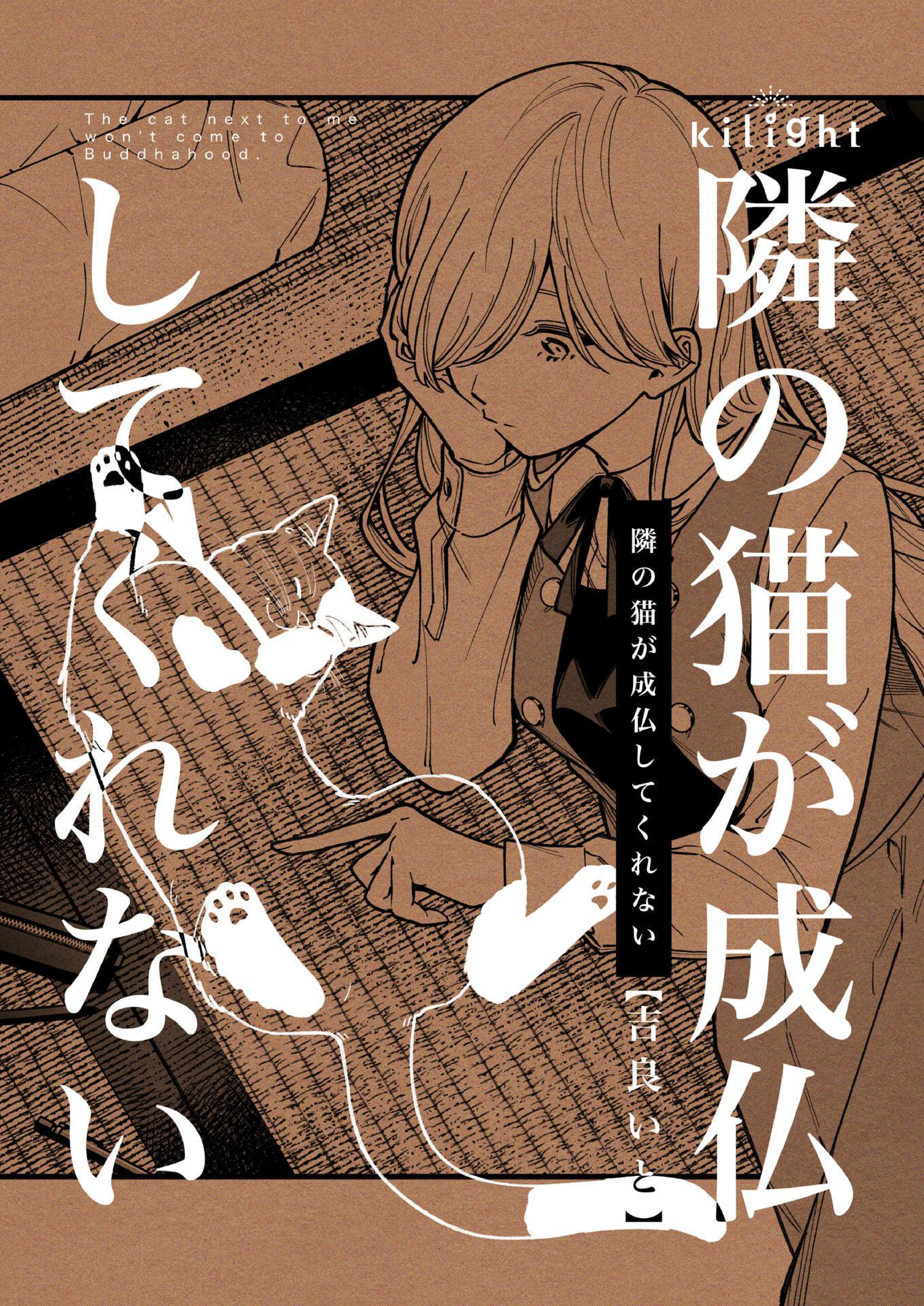 Tonari no Neko ga Joubutsu Shite Kurenai Chapter 0 - halaman 1