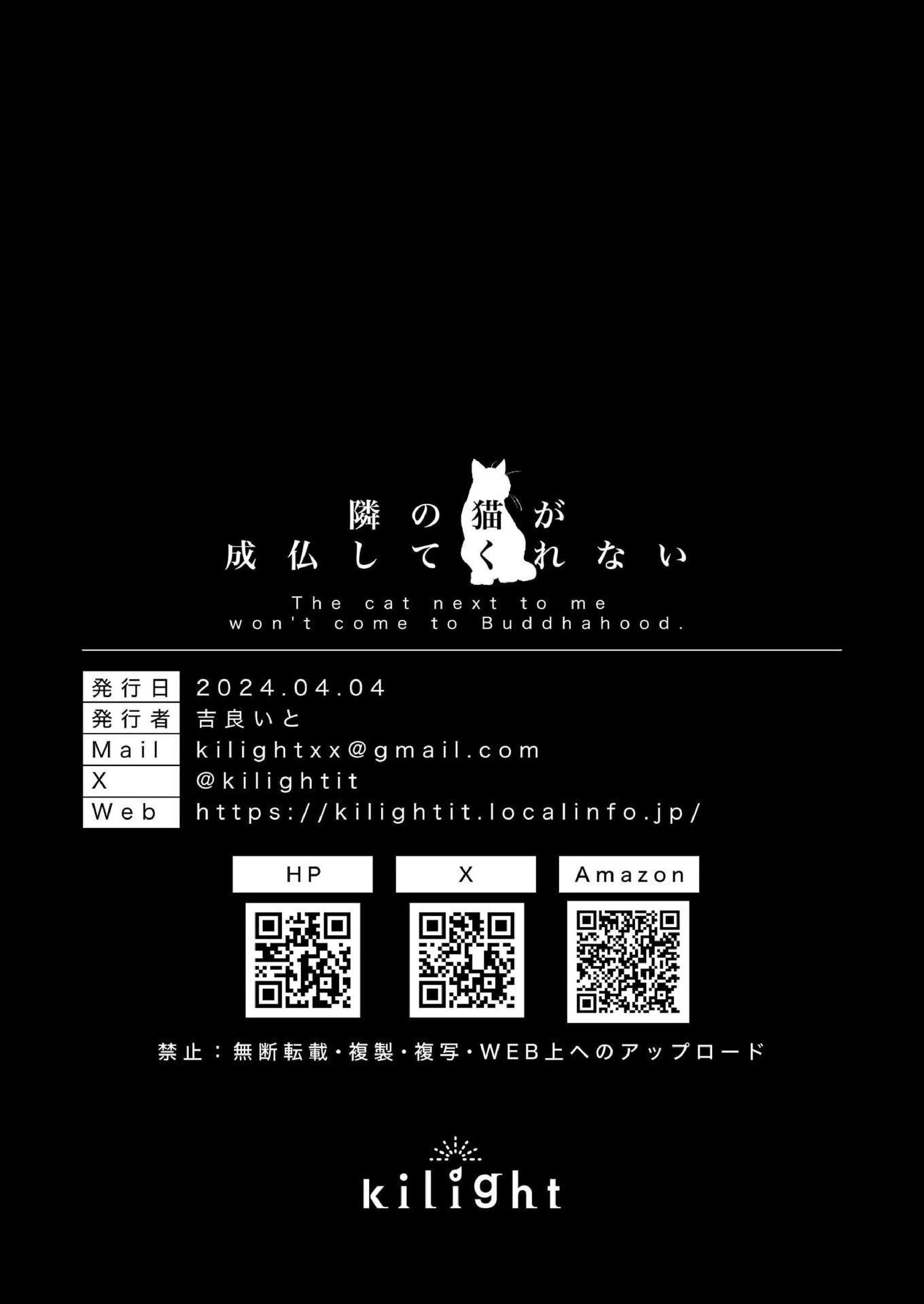 Tonari no Neko ga Joubutsu Shite Kurenai Chapter 0 - halaman 30