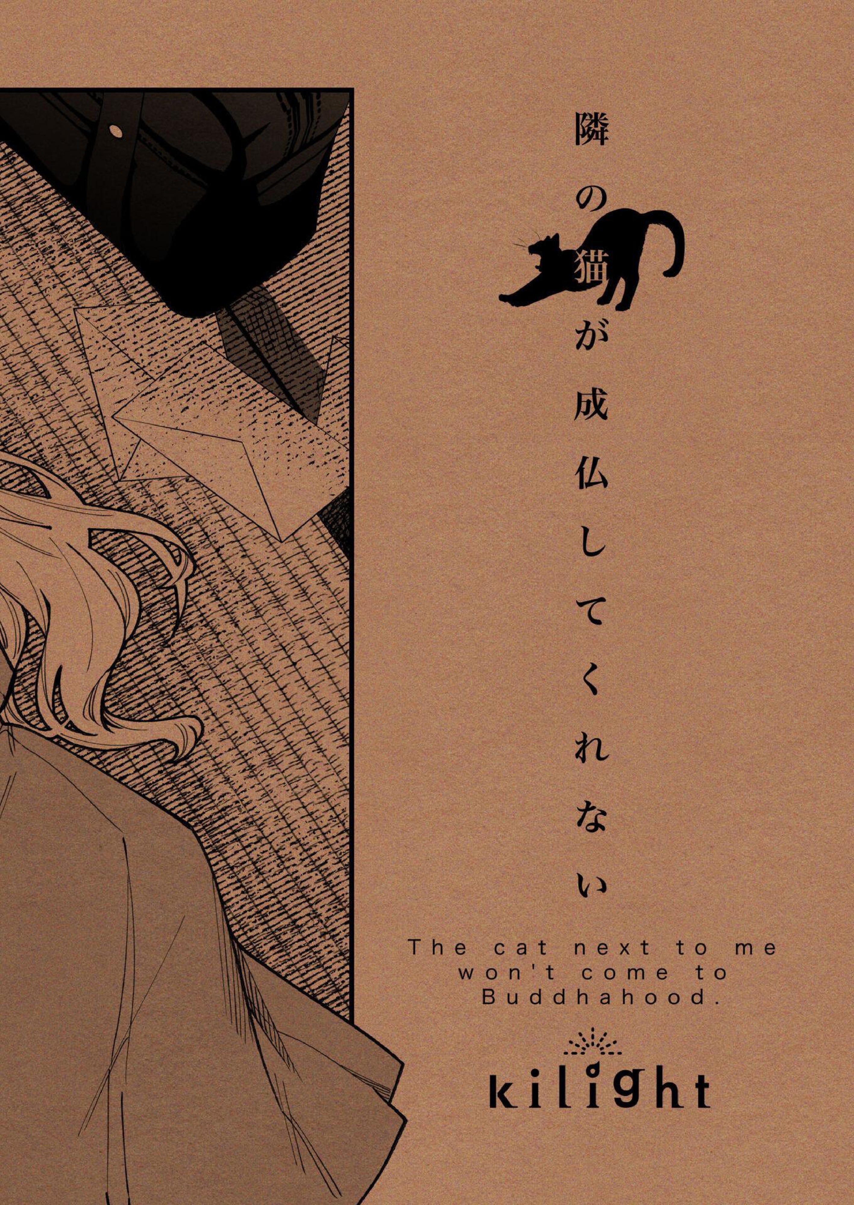 Tonari no Neko ga Joubutsu Shite Kurenai Chapter 0 - halaman 32