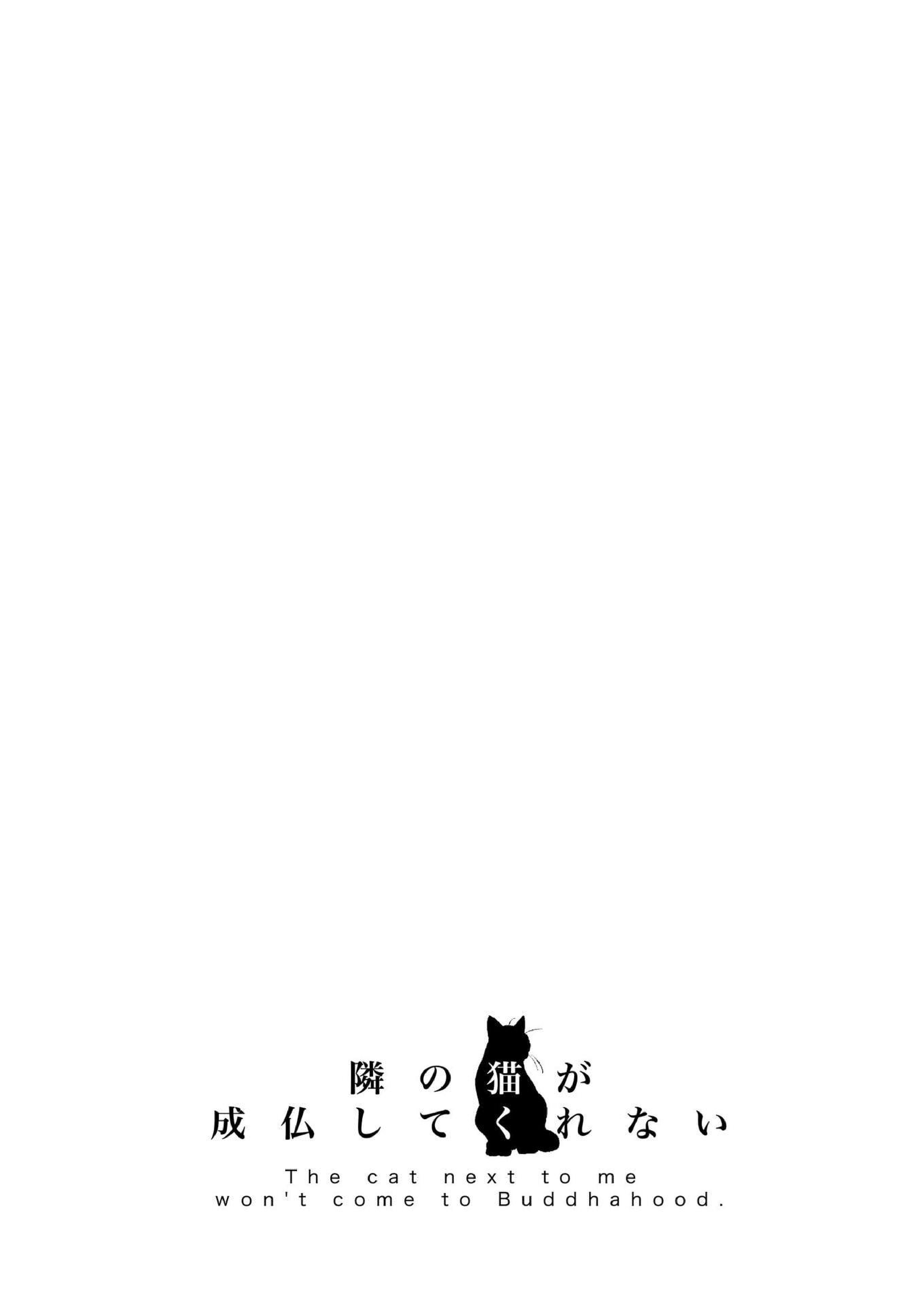 Tonari no Neko ga Joubutsu Shite Kurenai Chapter 0 - halaman 4