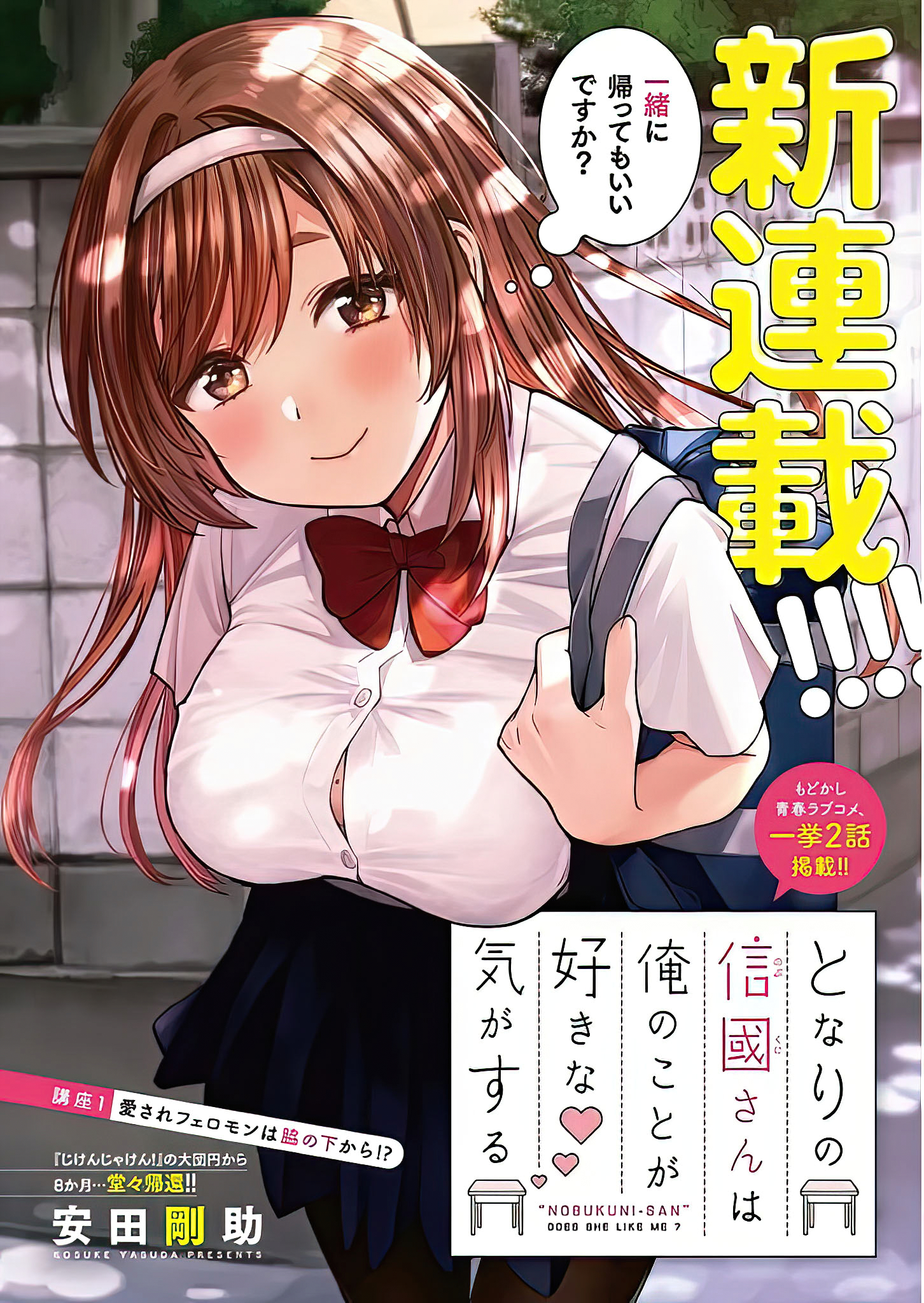 Tonari no Nobukuni-san wa Ore no Koto ga Suki na Ki ga Suru Chapter 1 - halaman 2
