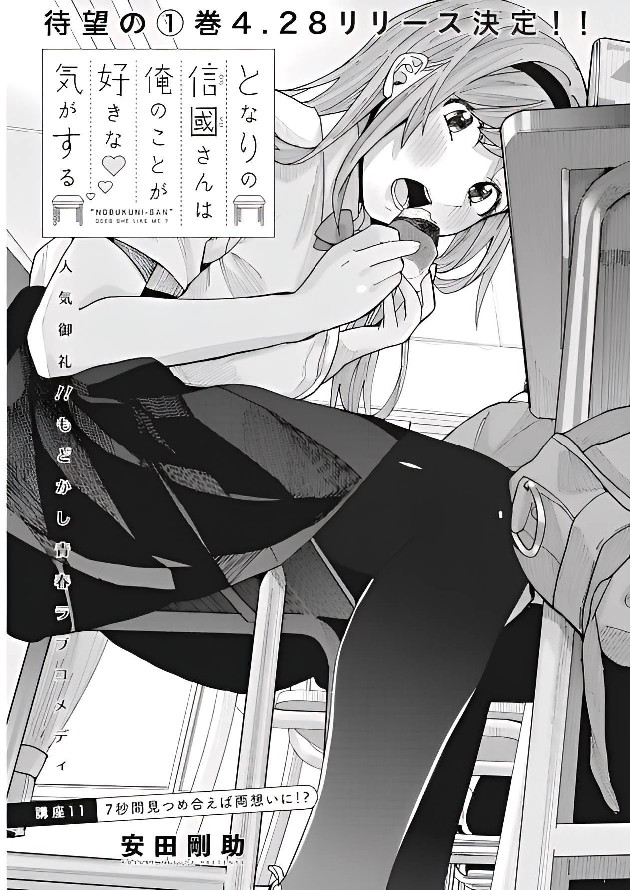 Tonari no Nobukuni-san wa Ore no Koto ga Suki na Ki ga Suru Chapter 11 - halaman 2