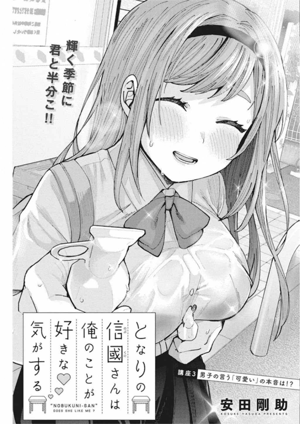 Tonari no Nobukuni-san wa Ore no Koto ga Suki na Ki ga Suru Chapter 3 - halaman 2