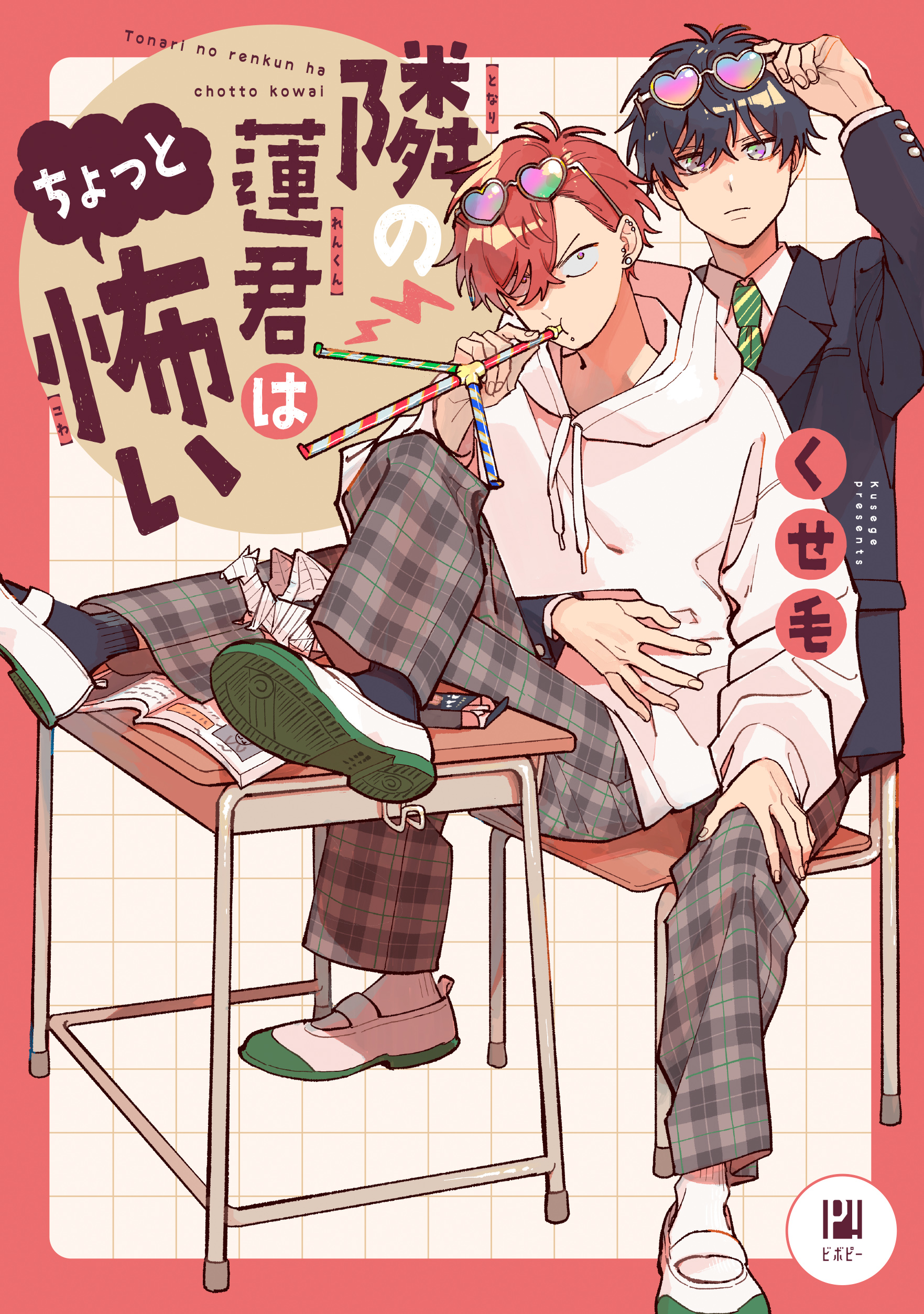 Tonari no Ren-kun wa Chotto Kowai Chapter 1 - halaman 2