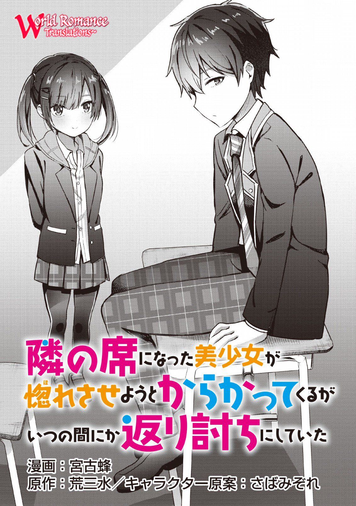 Tonari no Seki ni Natta Bishoujo ga Horesaseyou to Karakattekuru ga Itsunomanika Kaeriuchi ni Shiteita Chapter 1 - halaman 4