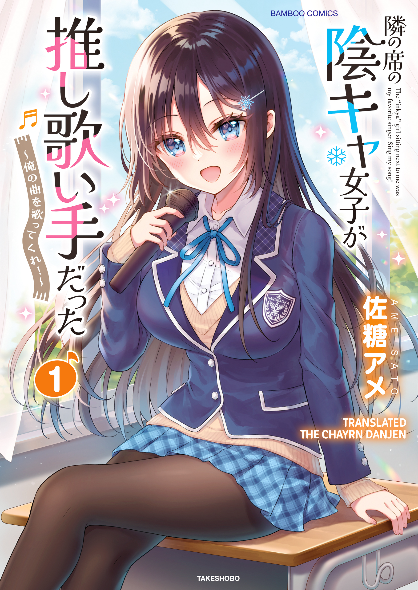 Tonari no Seki no Inkya Joshi ga Oshi Utaite Datta: Ore no Kyoku wo Utatte Kure! Chapter 1 - halaman 1