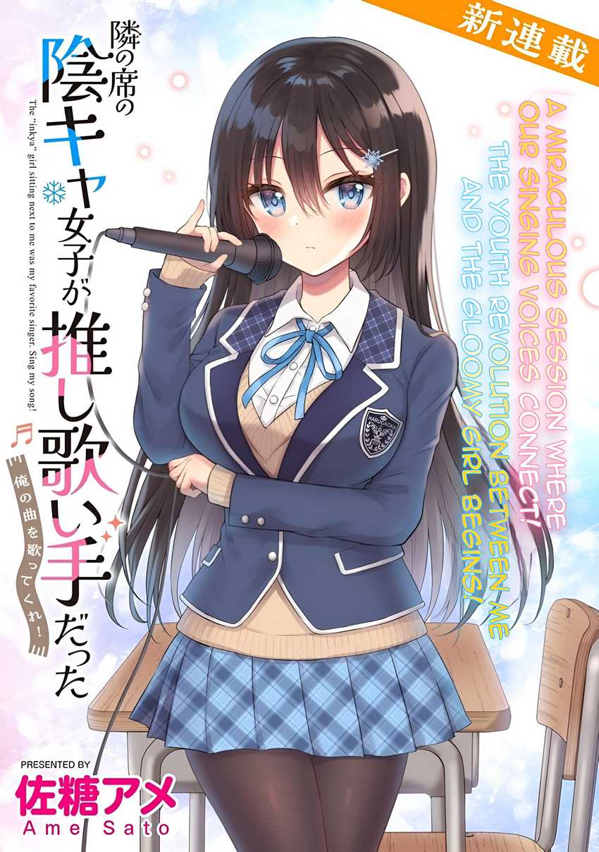 Tonari no Seki no Inkya Joshi ga Oshi Utaite Datta – Ore no Kyoku wo Uttatekure! Chapter 1 - halaman 4