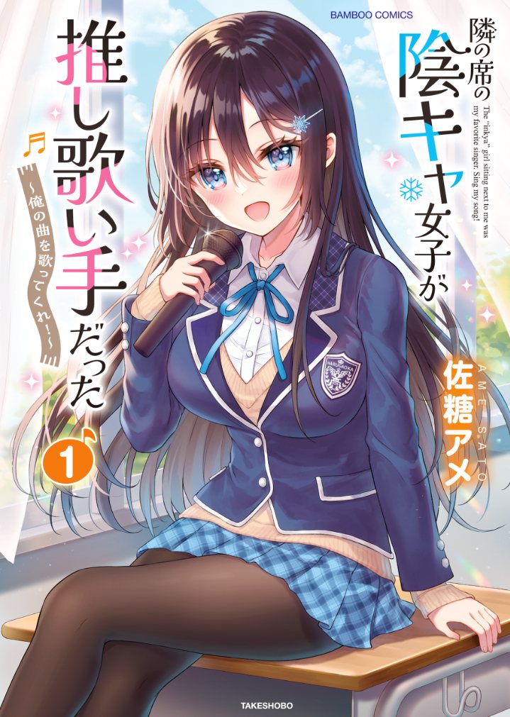 Tonari no Seki no Inkya Joshi ga Oshi Utaite Datta – Ore no Kyoku wo Uttatekure! Chapter 2 - halaman 1
