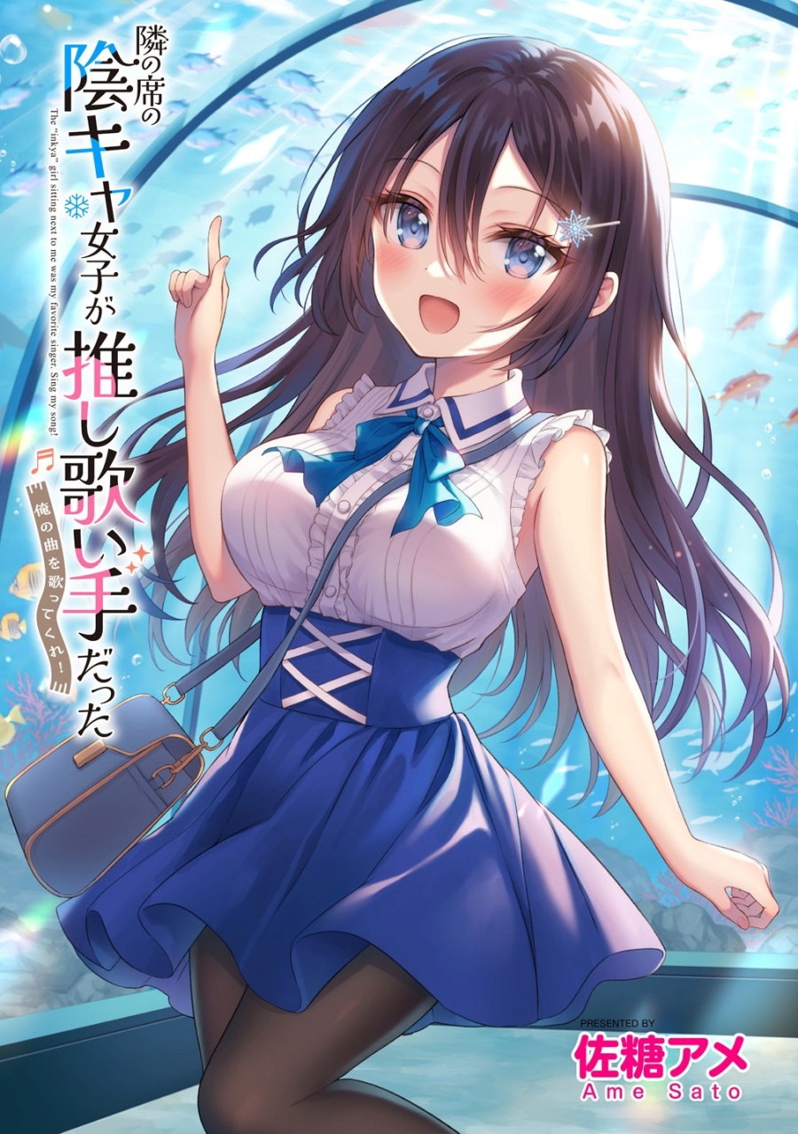 Tonari no Seki no Inkya Joshi ga Oshi Utaite Datta – Ore no Kyoku wo Uttatekure! Chapter 4.2 - halaman 3