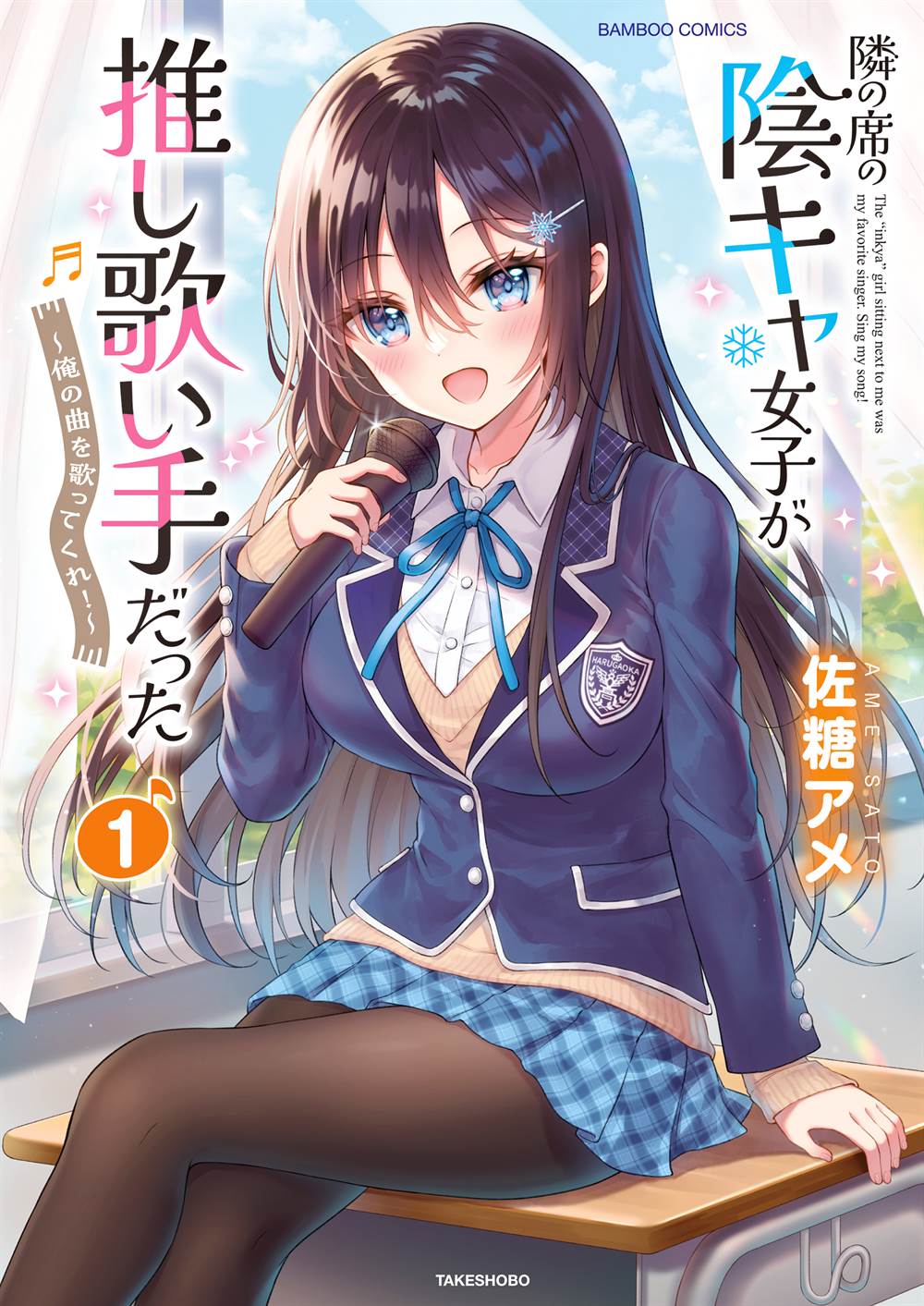 Tonari no Seki no Inkya Joshi ga Oshi Utaite Datta – Ore no Kyoku wo Uttatekure! Chapter 7 - halaman 2