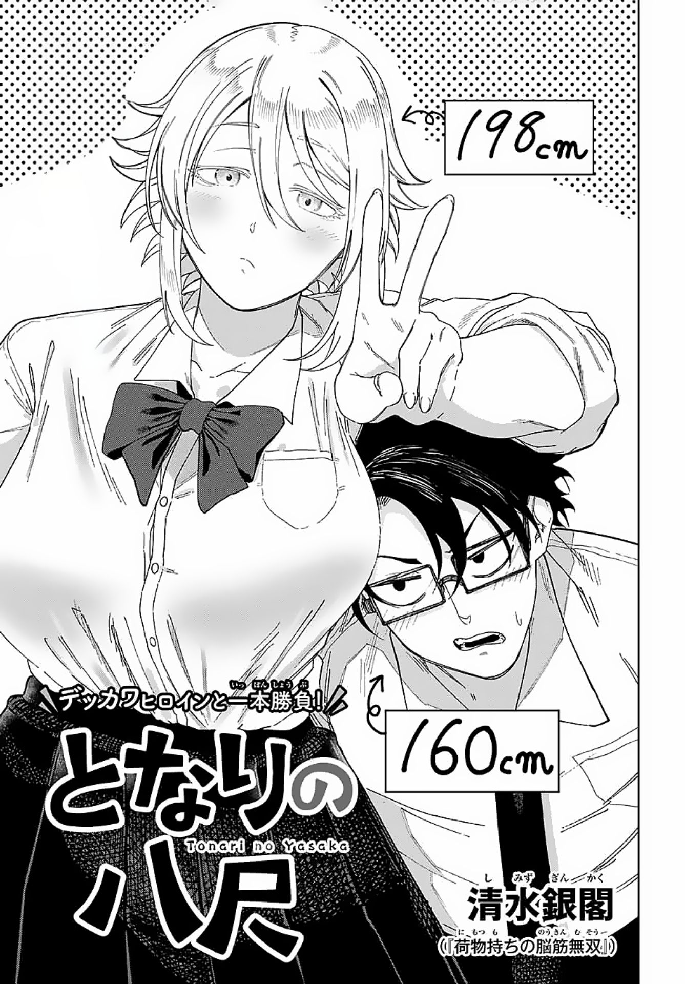 Tonari no Yasaka Chapter 0 - halaman 3