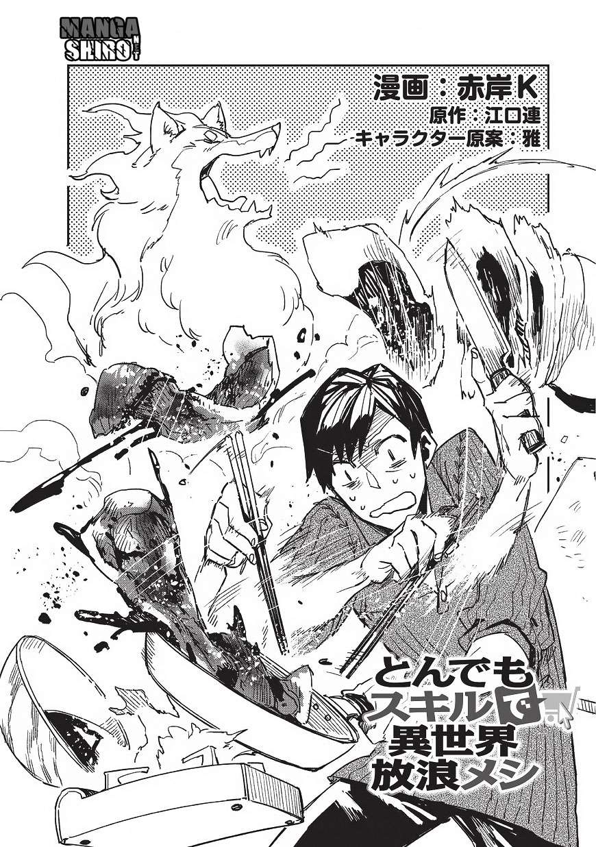 Tondemo Skill de Isekai Hourou Meshi Chapter 2 - halaman 5