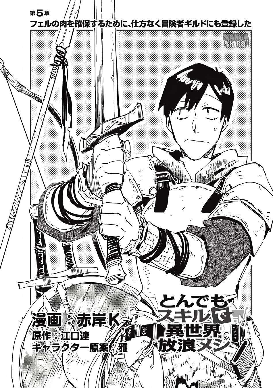 Tondemo Skill de Isekai Hourou Meshi Chapter 5 - halaman 3