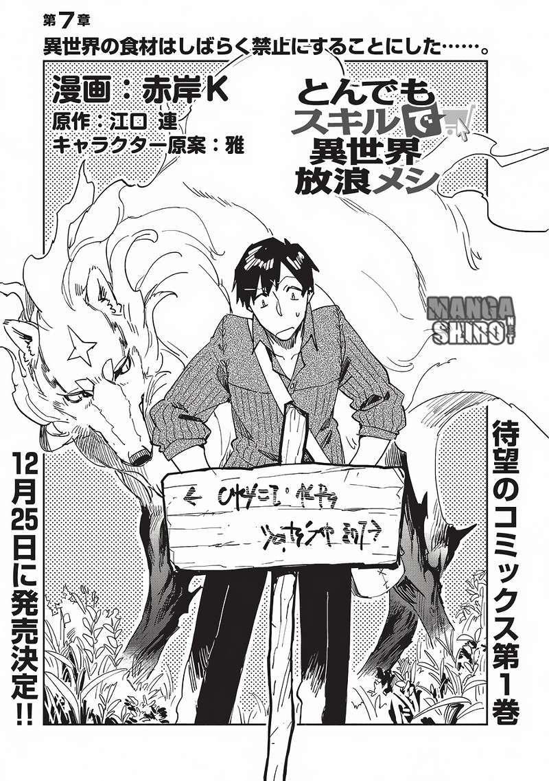 Tondemo Skill de Isekai Hourou Meshi Chapter 7 - halaman 2