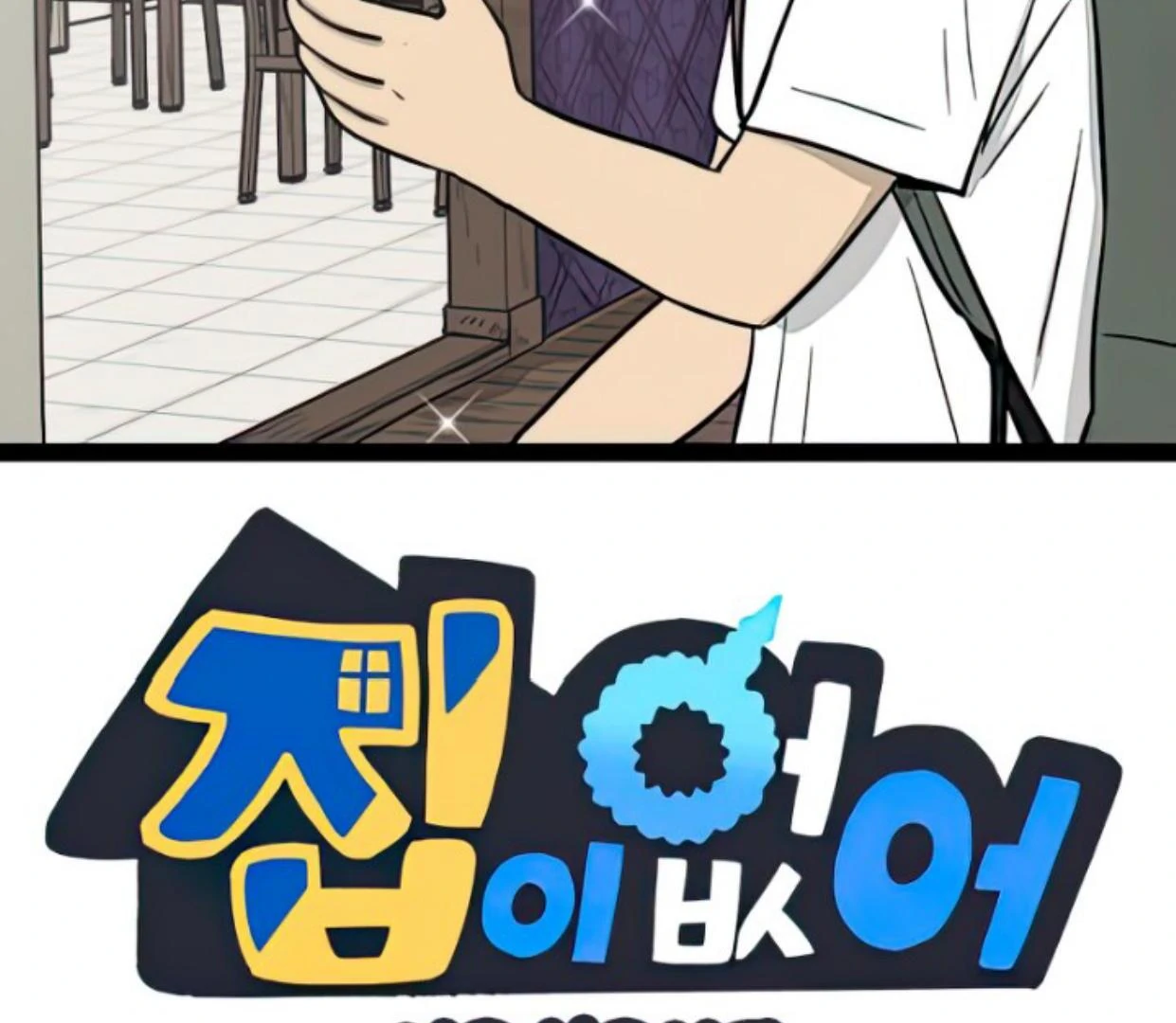 Tondemo Skill de Isekai Hourou Meshi: Sui no Daibouken Chapter 32 - halaman 2
