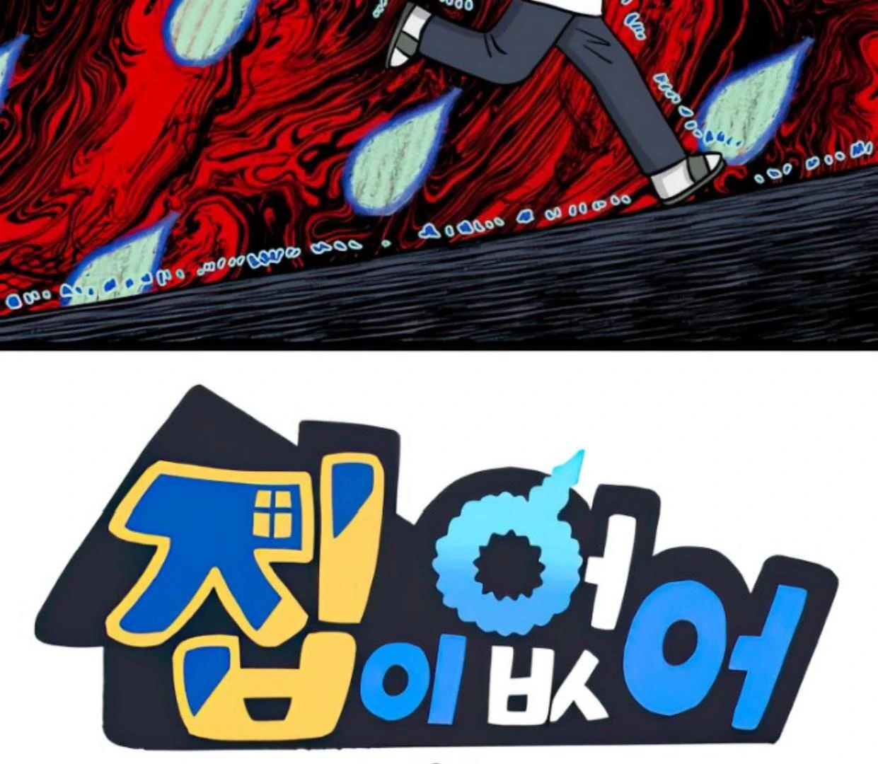 Tondemo Skill de Isekai Hourou Meshi: Sui no Daibouken Chapter 38 - halaman 2