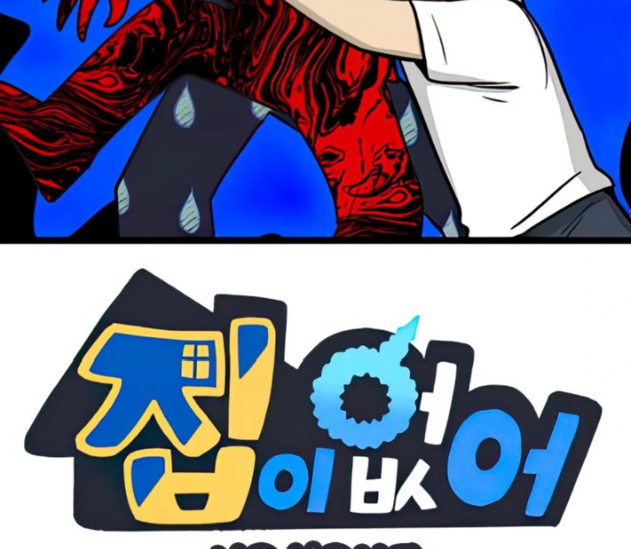 Tondemo Skill de Isekai Hourou Meshi: Sui no Daibouken Chapter 43 - halaman 2
