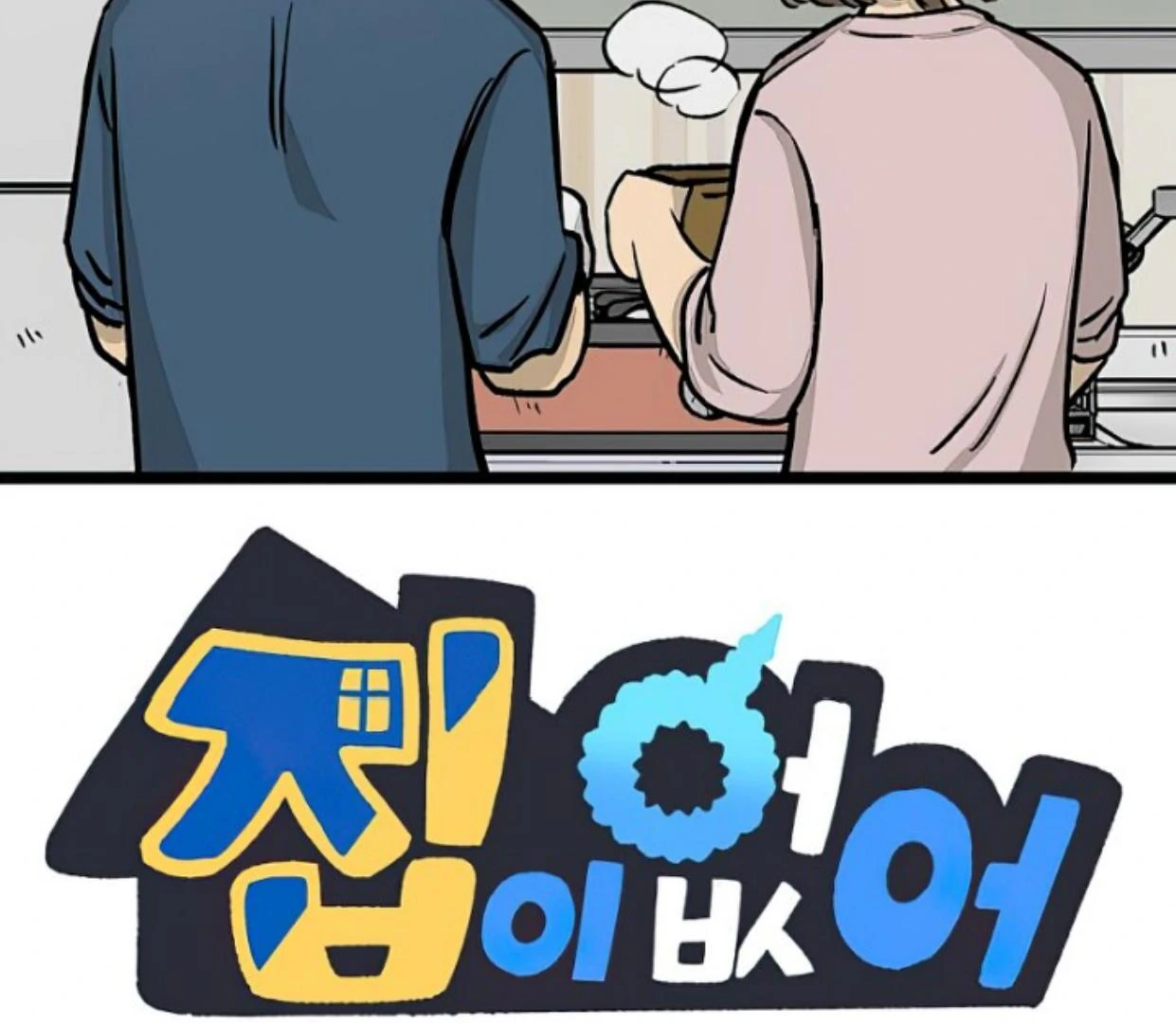 Tondemo Skill de Isekai Hourou Meshi: Sui no Daibouken Chapter 54 - halaman 2