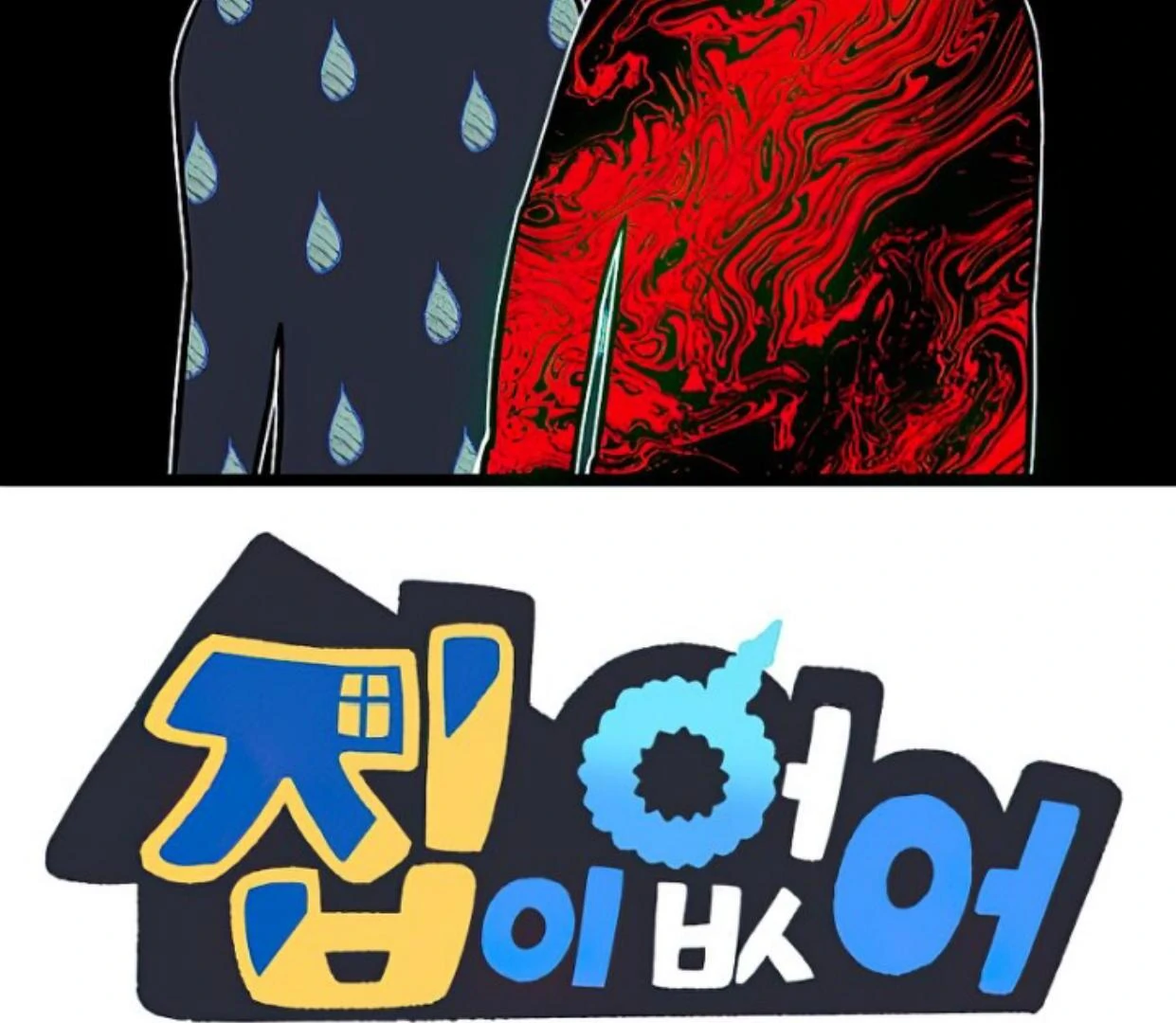 Tondemo Skill de Isekai Hourou Meshi: Sui no Daibouken Chapter 60 - halaman 2