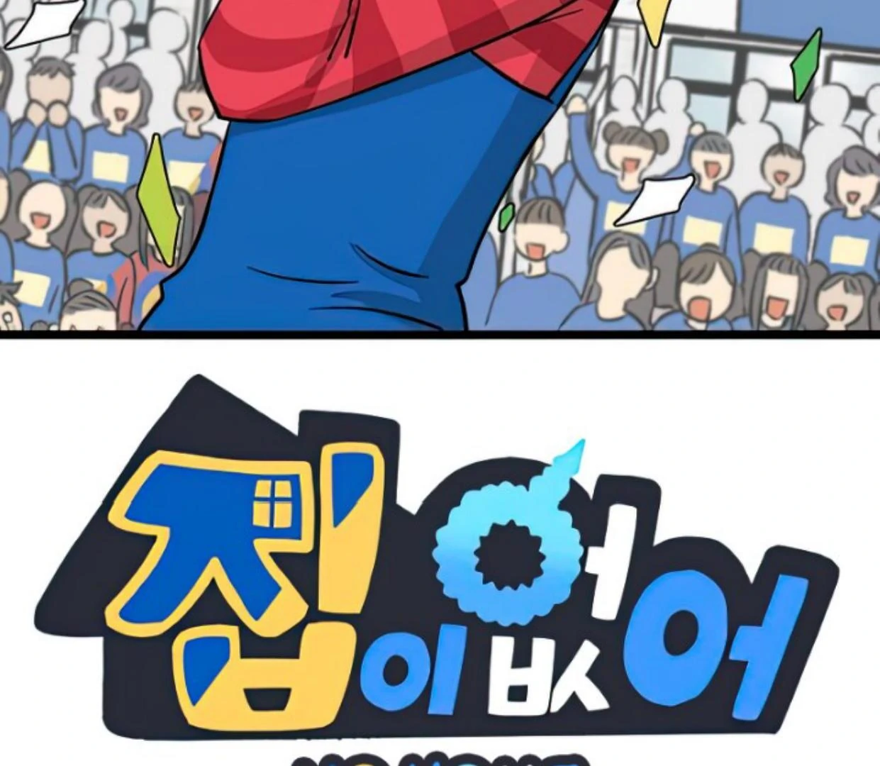 Tondemo Skill de Isekai Hourou Meshi: Sui no Daibouken Chapter 66 - halaman 2