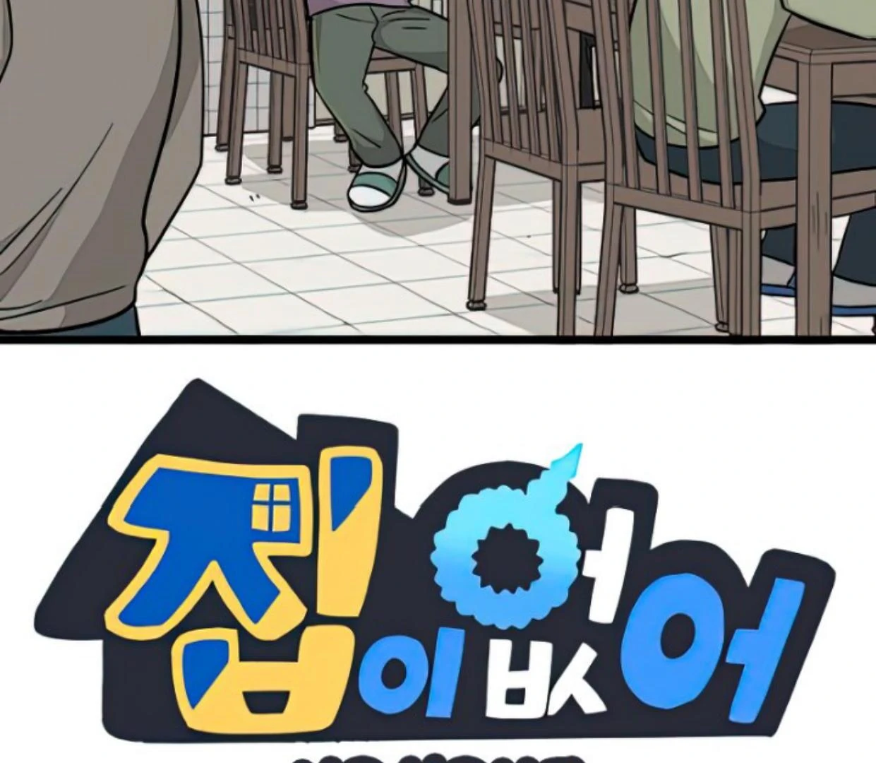 Tondemo Skill de Isekai Hourou Meshi: Sui no Daibouken Chapter 70 - halaman 2