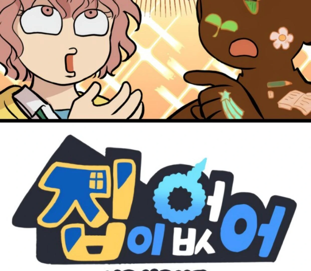 Tondemo Skill de Isekai Hourou Meshi: Sui no Daibouken Chapter 73 - halaman 2