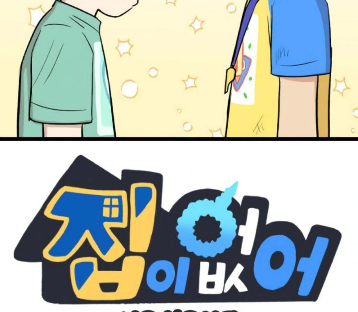 Tondemo Skill de Isekai Hourou Meshi: Sui no Daibouken Chapter 80 - halaman 2