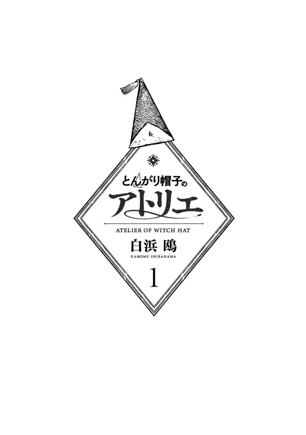 Tongari Boushi no Atelier Chapter 1 - halaman 2