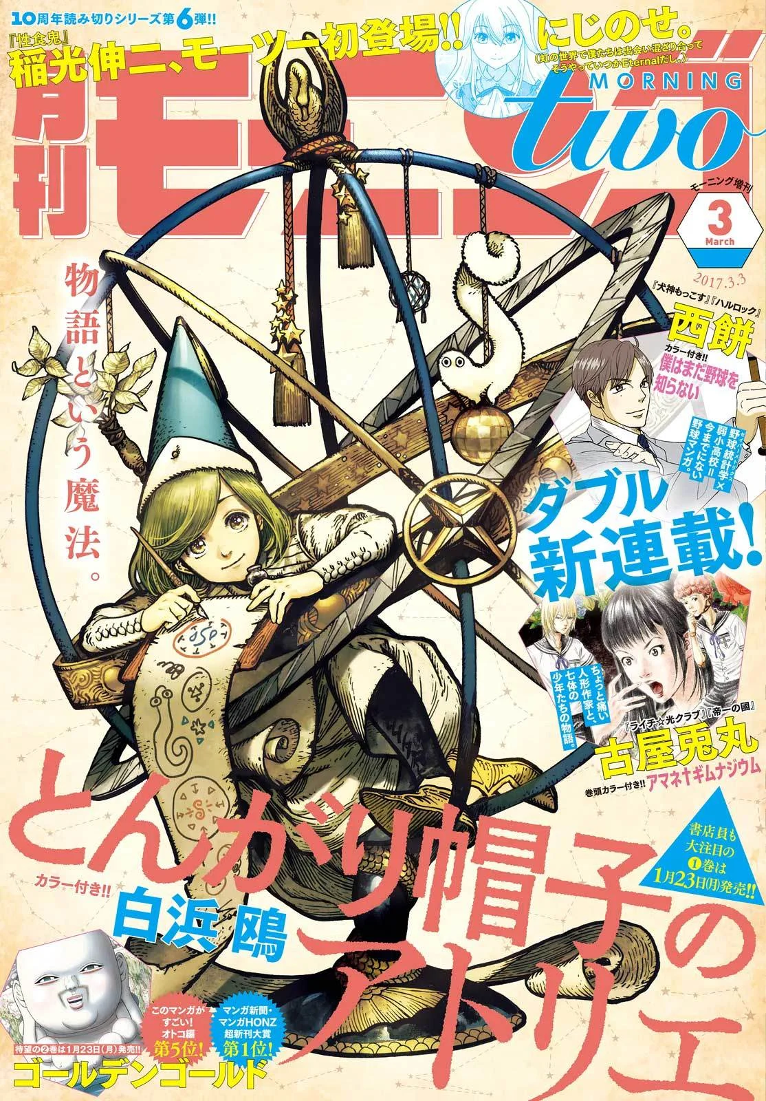 Tongari Boushi no Atelier Chapter 7 - halaman 2