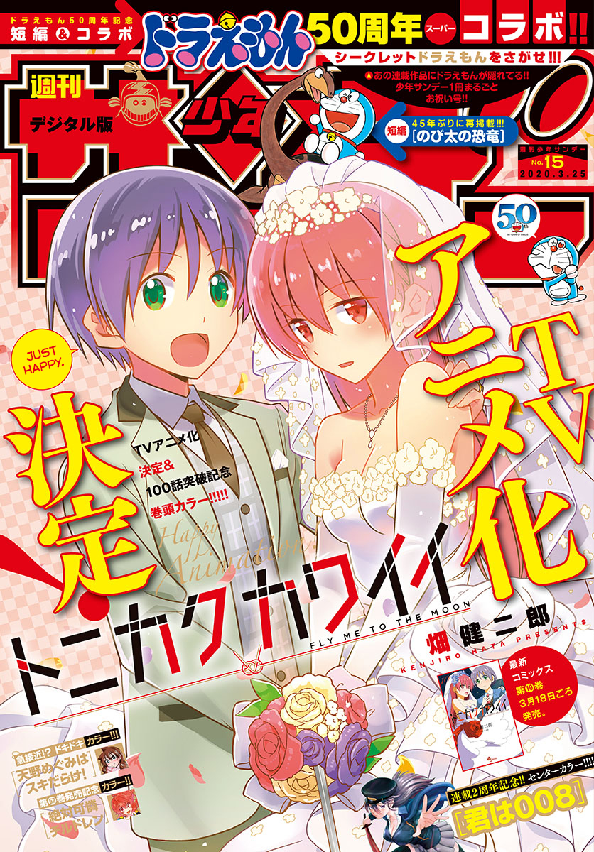 Tonikaku Kawaii Chapter 102 - halaman 5