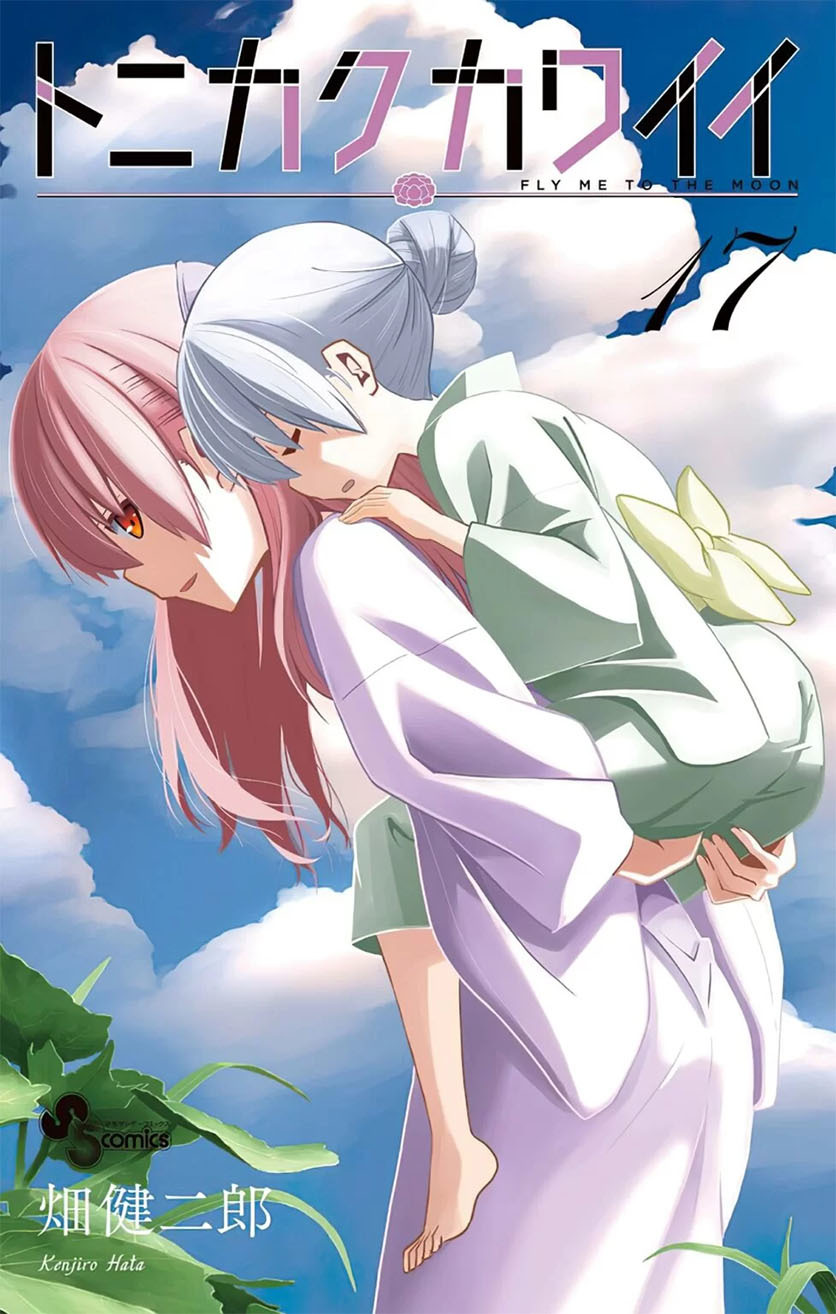 Tonikaku Kawaii Chapter 158.1 - halaman 1