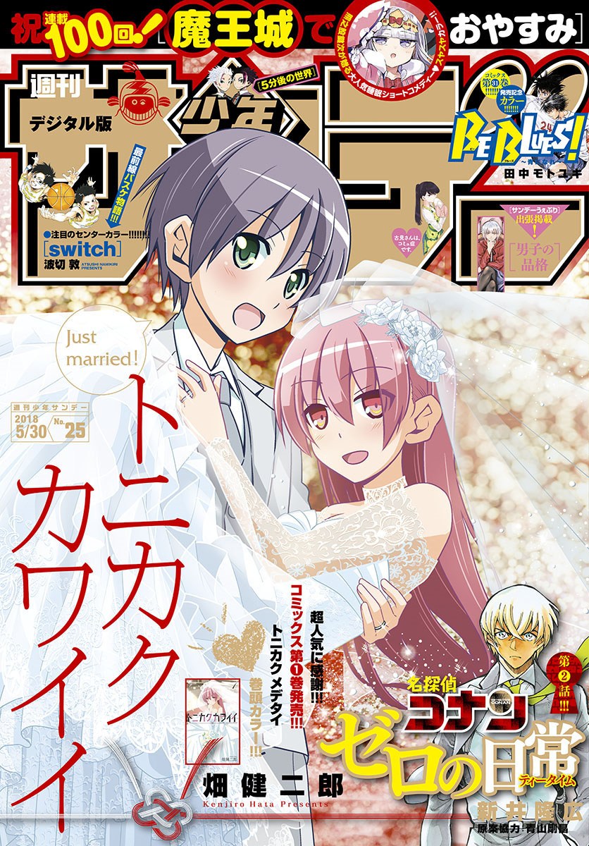 Tonikaku Kawaii Chapter 16 - halaman 2