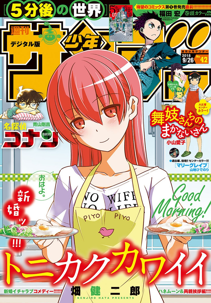 Tonikaku Kawaii Chapter 40 - halaman 3
