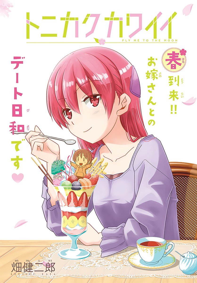 Tonikaku Kawaii Chapter 47 - halaman 3