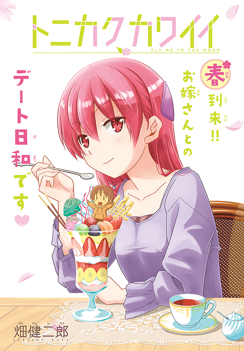 Tonikaku Kawaii Chapter 49 - halaman 3
