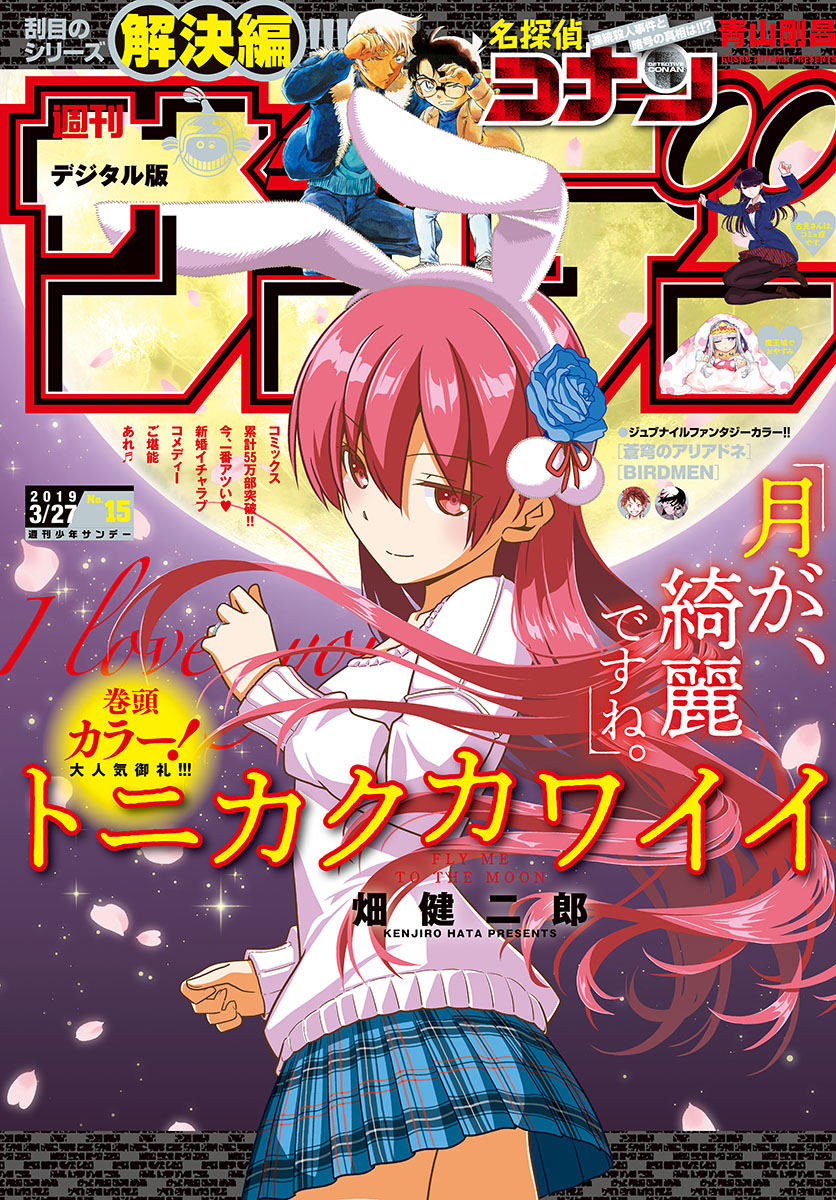 Tonikaku Kawaii Chapter 54 - halaman 5