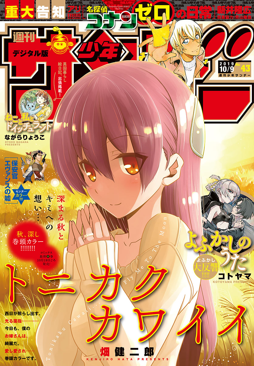 Tonikaku Kawaii Chapter 80 - halaman 5