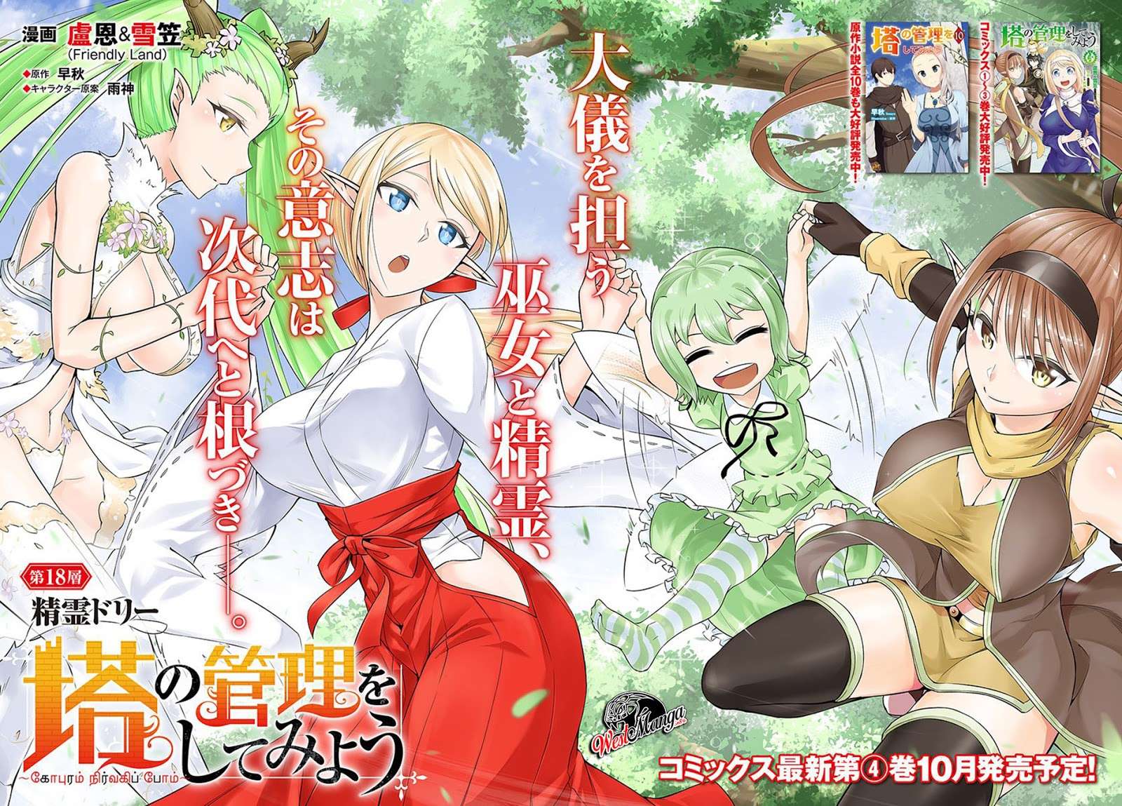 Tono no Kanri o Shite Miyou Chapter 18 - halaman 4