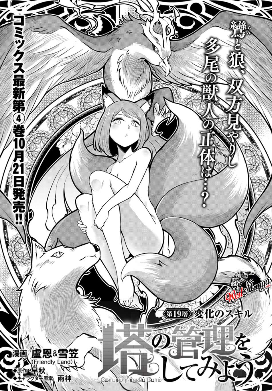 Tono no Kanri o Shite Miyou Chapter 19 - halaman 5