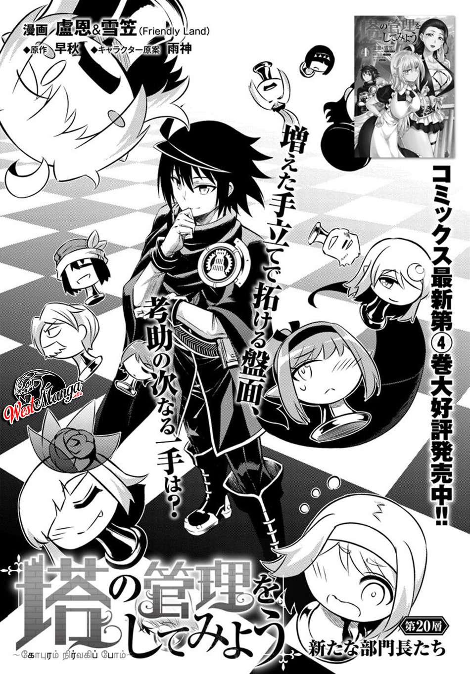 Tono no Kanri o Shite Miyou Chapter 20 - halaman 5