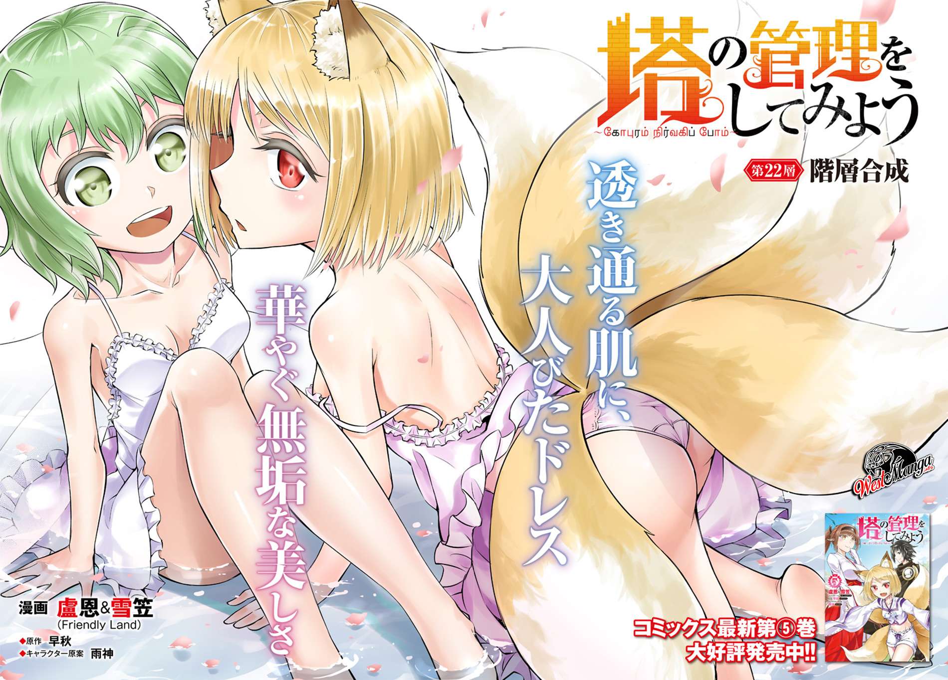 Tono no Kanri o Shite Miyou Chapter 22 - halaman 4