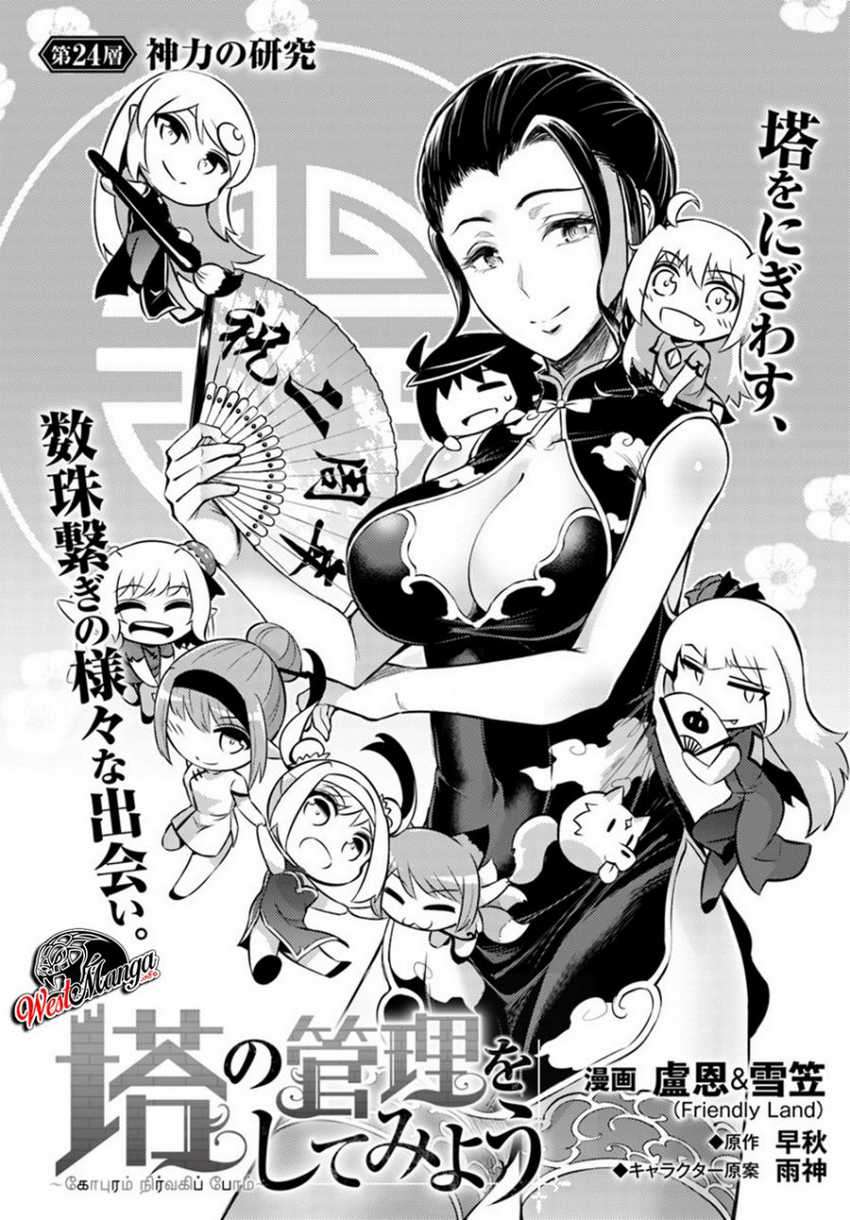 Tono no Kanri o Shite Miyou Chapter 24 - halaman 3